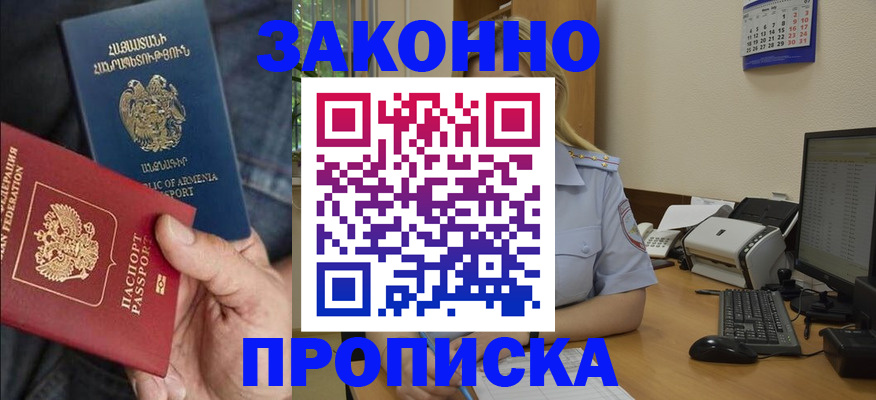 прописка в Торжоке