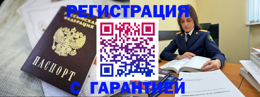 временная регистрация гарантия в Торжоке